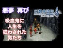 【＃17】幻想水滸伝2 HDリマスター ガチ勢 実況プレイ【因縁のド外道と風の洞窟で待つ者】