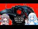 【DBD】ブラッドムーンで遊ぶ雪さん【VOICEVOX実況/WHITECUL/冥鳴ひまり】