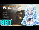 【R.E.P.O.】WhiteCULが貴重品を回収するようです#01【VOICEVOX実況】