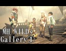 モンハンワイルズ ギャラリー集1