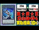 《25枚》遊戯王 買取相場｜04月13日～04月14日 ＜200円以上騰落＞ #遊戯王OCG