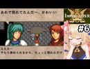 [IMPERIALIZER] 第三章会話　レフェﾁｬﾝ…可愛いね… #6 [ずんだもん実況]