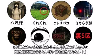 【入門編】有名な洒落怖８選【ゆっくり解説】