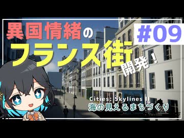 【Cities: Skylines II】宮舞モカと海の見えるまちづくり - part9【ソフトウェアトーク実況】