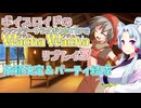 ボイスロイドのファンタジーサラダボウルTRPG WachaWacha-ワチャワチャ-リプレイ３話目