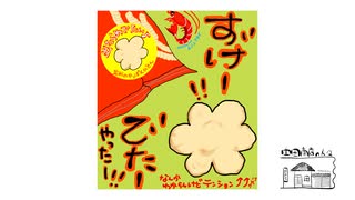 【第334回】似ている姉妹（歩き方）と、朝食準備と、ソウルフード（いろんな種類）と、めでたい