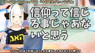 【#713】日本人クリスチャンVtuberが生き辛さ等をあーだこーだ言うラジオ