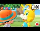 【実況】あつまれどうぶつの森を遊ぶいも【#20】