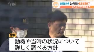 【中学生２人殺傷事件】平原政徳容疑者（４４）３か月間の精神鑑定が終了　福岡・北九州市