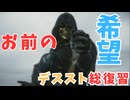 【DEATH STRANDING】山登りは事前の計画が大事ってね　＃１６