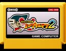 [実況]「からくり忍者ハグルマン2（NS）」GCCX 有野の挑戦状1+2リプレイよりプレイ！全ノルマ達成！（スマホ撮影）