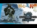 【モンハンワールド/MHWorld】実在した完全停止男　狩猟旅日記【初見マルチプレイ】