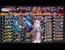 【VOICEROID実況】ボルメテウス・蒼炎・ドラゴンと逝く、デュエプレランクマッチ実況　その５３