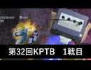 【DBTB】久しぶりのKPTBだよ！
