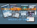 【MTGAスタンダード】龍嵐の《悪魔の契約》型ディミーアエンチャント