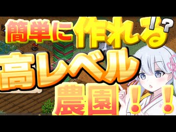 【Elin】簡単に作れる！肥料ミルフィーユを使った高レベル農園の作り方【つくよみちゃん解説】