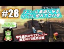 心のドアを開けるスコール【FF8】【#28】