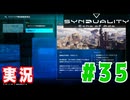 【実況】「SYNDUALITY Echo of Ada」ソロモードやるよ #35