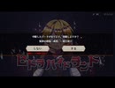 【終】【実況】少女の呪いを解くカードバトル　ヒドラハイドランド　part4