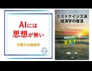 AIには思想が無い（雑談)／約50分／連動!オリハ☆ラヂヲ.14