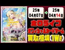 《52枚》ホロライブカード 買取相場(週)｜04月07日～04月14日 ＜20円以上騰落＞ #ホロカ #ホロライブ #エリートスパーク #さくらみこ #角巻わため #白上フブキ