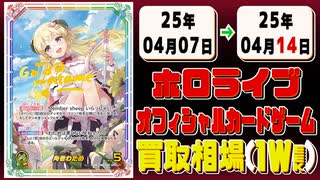 《52枚》ホロライブカード 買取相場(週)｜04月07日～04月14日 ＜20円以上騰落＞ #ホロカ #ホロライブ #エリートスパーク #さくらみこ #角巻わため #白上フブキ