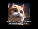 猫とネズミの奇妙な出会い