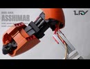 【part.5】1/60スケール自動変形アッシマーをつくる Auto Transform ASSHIMAR version A.O.Z