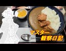 心筋梗塞マスター観察日記 25_15
