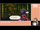 【ゆっくり実況】人と猫とリポビタン：2【九日ナインソール】