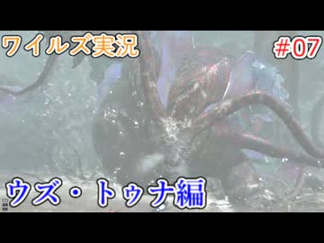 ワイルズの世界を旅する ウズ・トゥナ編【A.I.VOICE＋SoftTalkゲーム実況】