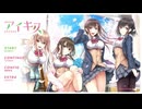 [PS4][NSW][WINDOWS]アイキス FULL SOUND TRACK