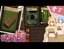 【Card Survival: Fantasy Forest】サバイバル、スタンバイ！/第５話【ゆっくり実況プレイ】