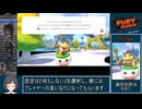 【RTA / ゆっくり解説】フューリーワールド 100% 55分21秒（1/4）