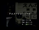 くまうた（7356）「アニメーションレベル」　唄：嵐山クマ男（夫）
