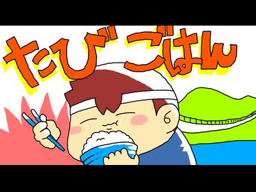 【旅グルメ】旅の食事をご紹介します♪【旅のご飯】編。【バーチャルいいゲーマー佳作選】