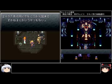 【クロノ・トリガー】一度使った物は次周回以降使用禁止で18周して全EDコンプ　part52【周回解禁縛り】