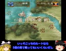 幻想水滸伝Ⅴ　護衛騎士見習い一人旅その55　＜ゆっくり実況プレイ＞