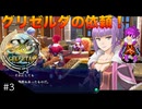 【イースセルセタの樹海:改】初見Nightmare #3 グリゼルダさんとお話！(ネタバレ注意)