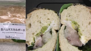 ローソンの生ハムマスカルポーネを食べました。 #ローソン #生ハムマスカルポーネ #マスカルポーネ