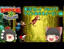 ザギナオのスーパードンキーコング3　実況プレイ Part17（ツインズ＆スイーピー編）