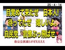 25・4・14　目覚めた日本人の　進撃開始!  日本の　心を思い出せ❣️