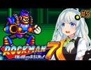 【ロックマン7】初見なあかりロックマン7！#5 【VOICEROID実況プレイ】