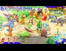 ポケモンになって救助隊してなんやかんや世界救うはず＃17【ポケモン不思議のダンジョン救助隊DX】