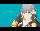 【崩スタMMD】マーシャル・マキシマイザー【穹】(カメラ配布)