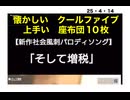 25・4・14　目覚めたぞ日本人はもう騙されない。