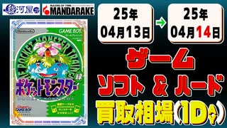 《120点》ゲームソフト&ハード 買取相場｜04月13日～04月14日 ＜100円以上騰落＞ #ゲーム #playstation #nintendo #xbox #プレステ #switch #ゲーム機