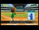 久しぶりにベースボールをしました【WiiSports】