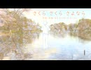 今日のまひるさん 『さくら さくら さよなら』（スタジオ弾き語り）