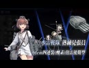 【艦これ】2025冬E6-1甲　総攻撃チャンス【準一隻教】
